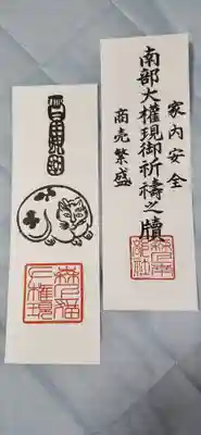 南部神社(新潟県)