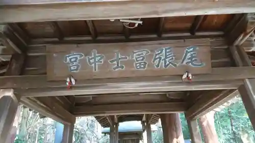 尾張冨士大宮浅間神社のその他建物