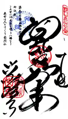 栄福寺(愛媛県)