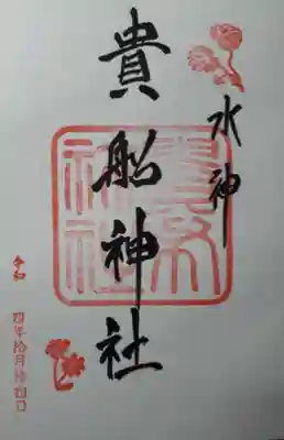 右上には「葵」のスタンプが押されています。
