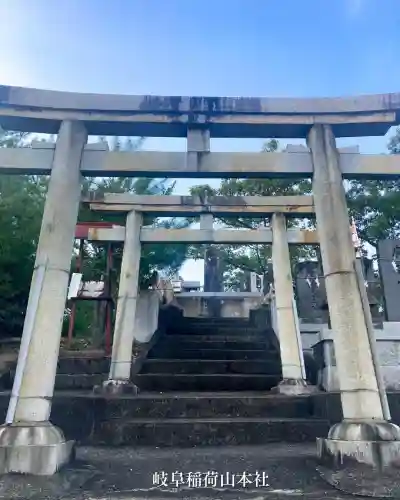 岐阜稲荷山本社(岐阜県)