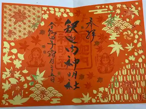 釈迦内神明社(秋田県)