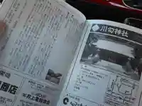 川勾神社(神奈川県)