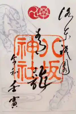 八坂神社(京都市東山区)青龍(500書置)