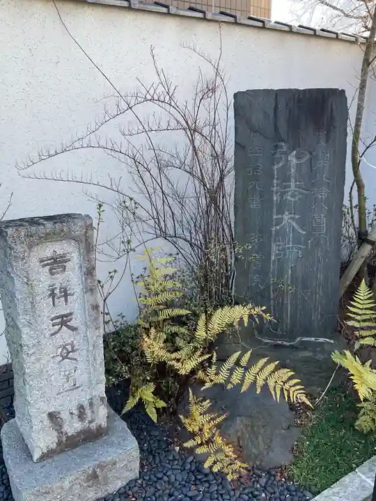 多宝院(東京都)