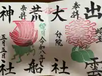 出雲大社埼玉分院の{uncategorized: "未分類", other: "その他", undefined: "問題あり", building: "その他建物", grave: "お墓", sacred_gate: "鳥居", guardian: "狛犬", statue: "像", buddha: "仏像", history: "歴史", nature: "自然", garden: "庭園", animal: "動物", pagoda: "塔", temizu: "手水舎", mountain_gate: "山門・神門", sanctuary: "本殿・本堂", subordinate: "末社・摂社", art: "芸術", scenery: "景色", jizo: "地蔵", ema: "絵馬", goshuin: "御朱印", omikuji: "おみくじ", items: "授与品その他", amulet: "お守り", goshuincho: "御朱印帳", eats: "食事", festival: "お祭り", votive_dance: "神楽", shichigosan: "七五三参", wedding: "結婚式", experience: "体験その他", initially: "初詣", around: "周辺", anti_infection: "感染症対策"}