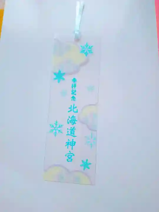 北海道神宮の授与品その他
