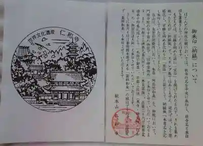 仁和寺の授与品その他