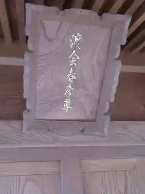 飛驒天満宮のその他建物