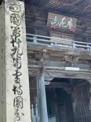 國分寺の山門