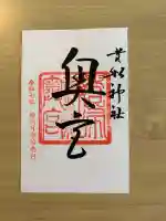 貴船神社の{uncategorized: "未分類", other: "その他", undefined: "問題あり", building: "その他建物", grave: "お墓", sacred_gate: "鳥居", guardian: "狛犬", statue: "像", buddha: "仏像", history: "歴史", nature: "自然", garden: "庭園", animal: "動物", pagoda: "塔", temizu: "手水舎", mountain_gate: "山門・神門", sanctuary: "本殿・本堂", subordinate: "末社・摂社", art: "芸術", scenery: "景色", jizo: "地蔵", ema: "絵馬", goshuin: "御朱印", omikuji: "おみくじ", items: "授与品その他", amulet: "お守り", goshuincho: "御朱印帳", eats: "食事", festival: "お祭り", votive_dance: "神楽", shichigosan: "七五三参", wedding: "結婚式", experience: "体験その他", initially: "初詣", around: "周辺", anti_infection: "感染症対策"}