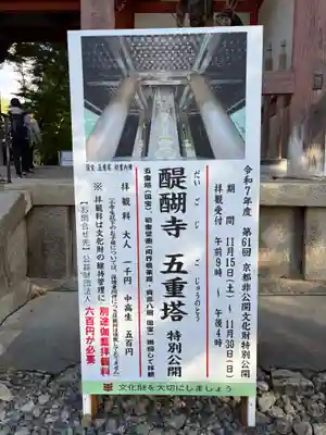 醍醐寺(京都府)