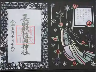 切り絵御朱印「百人一首」の冬バージョンです。