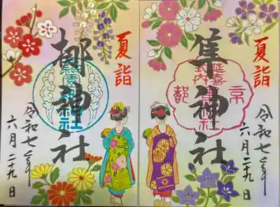 元祇園梛神社・隼神社の御朱印