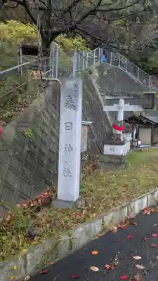 東大寺春日神社(大阪府)