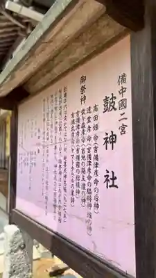皷神社(岡山県)