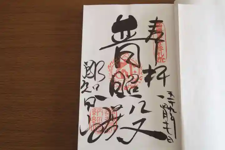 青岸渡寺の御朱印