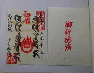 御真言