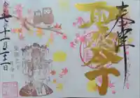 伊勢の国 四天王寺(三重県)