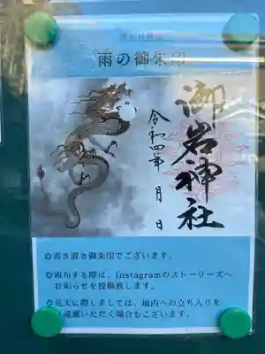 御岩神社(茨城県)