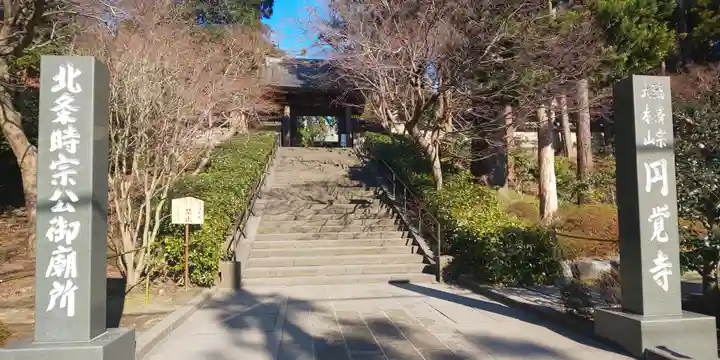 円覚寺のその他建物