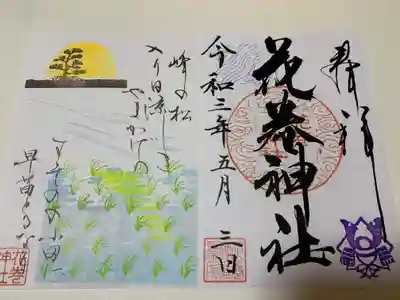 花巻神社(岩手県)