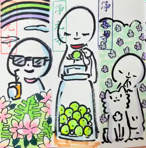 浄元寺の御朱印