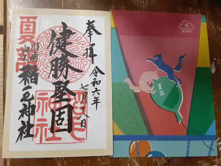 稲毛神社(神奈川県)