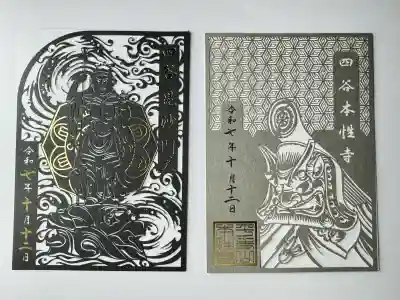 本性寺(東京都)