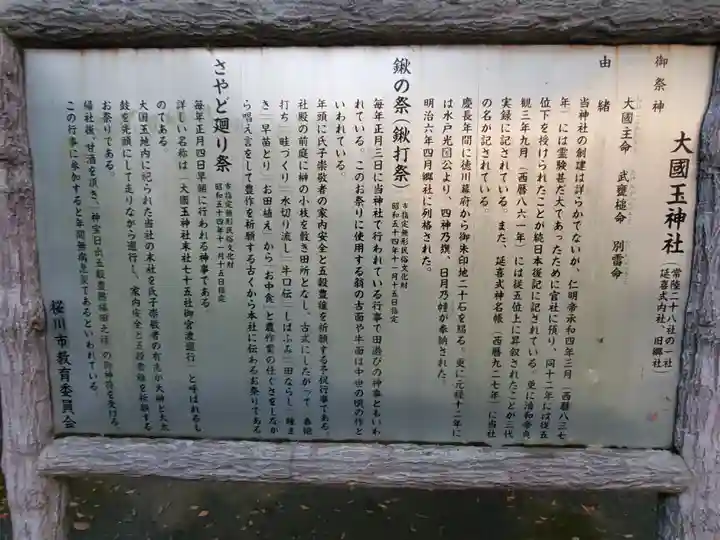 大國玉神社(茨城県)