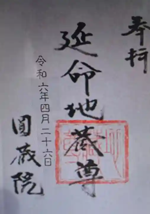 円蔵院(神奈川県)