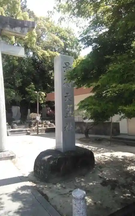 景行天皇社(愛知県)