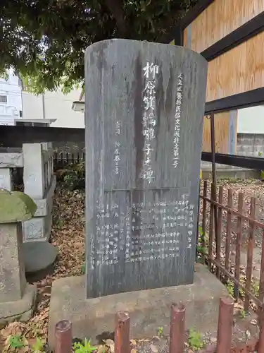 柳原稲荷神社(東京都)