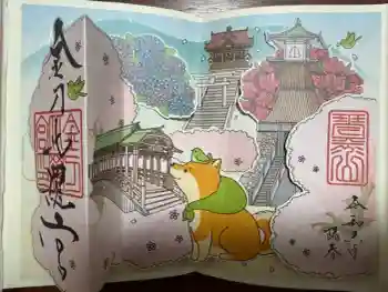 金刀比羅宮の御朱印 2024年05月