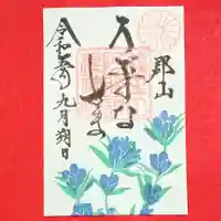 阿邪訶根神社(福島県)