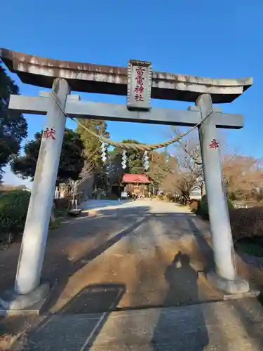薬師寺八幡宮の鳥居