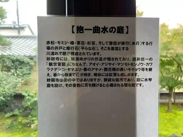 妙顯寺(妙顕寺)(京都府)