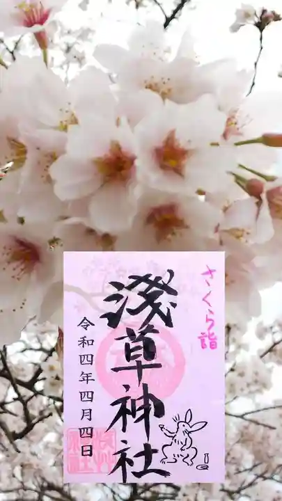 浅草神社の御朱印