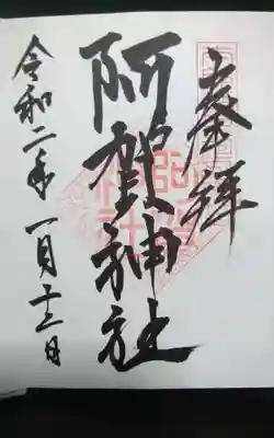 過去にうかがって頂いた直書きの御朱印になります。