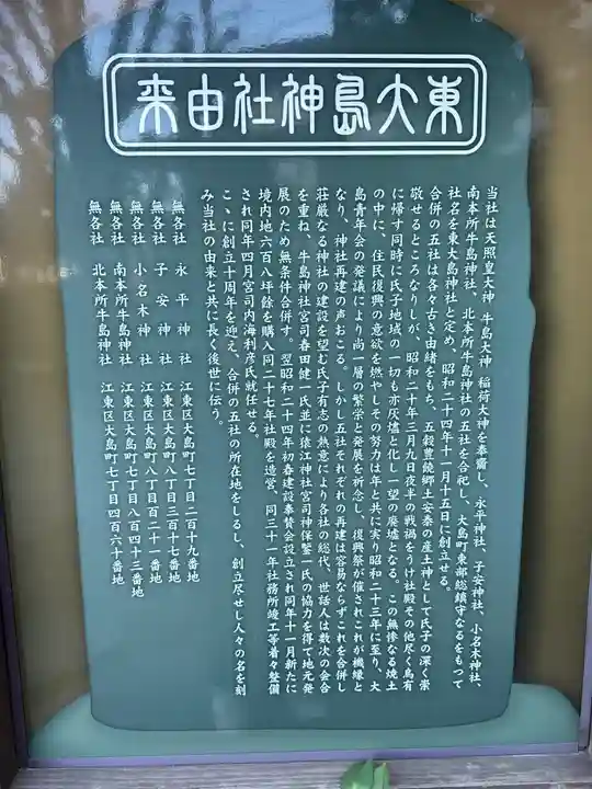 東大島神社(東京都)