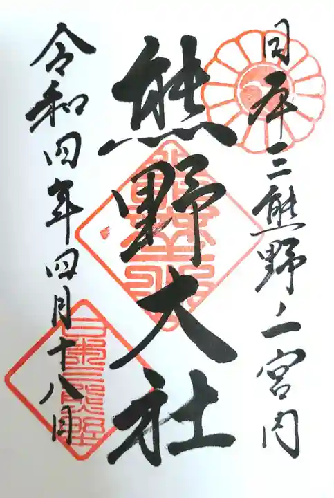 熊野大社の御朱印