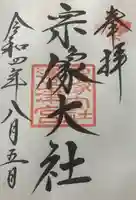 宗像大社(福岡県)