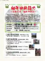 柏の宮稲荷神社(東京都)