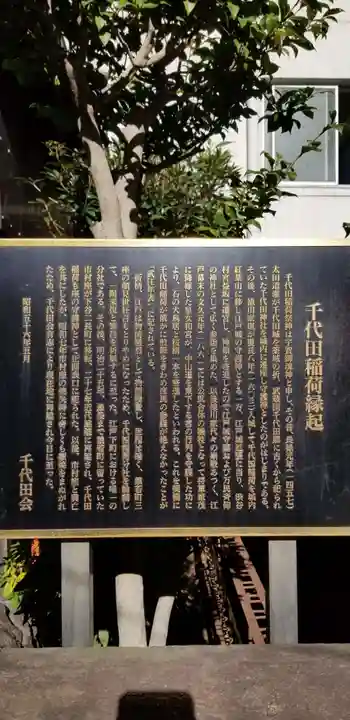 千代田稲荷神社の歴史