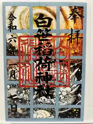正月限定御朱印拝受しました♪
天井絵の龍神様🐉がモチーフになってます