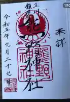 立川熊野神社(東京都)