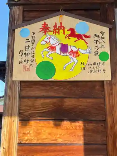 二柱神社(栃木県)