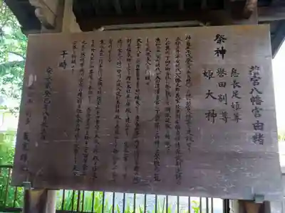 若宮八幡神宮(茨城県)