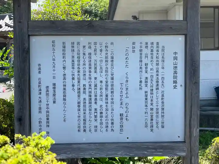 徳寿院(岩手県)