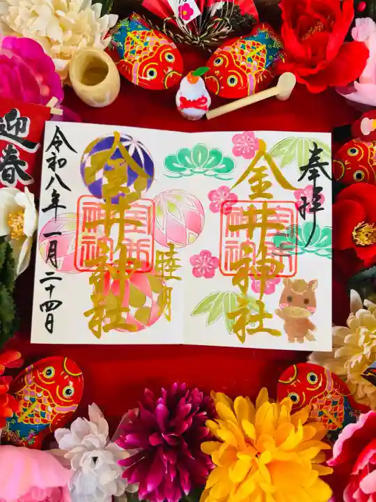 金井神社の御朱印